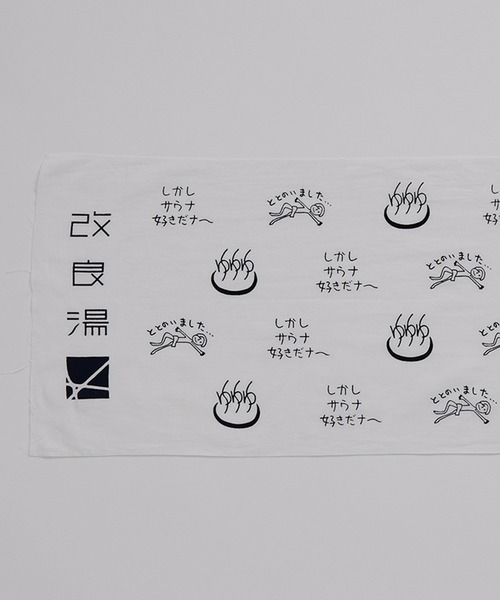 JUNRED（ジュンレッド）の「Ken Kagami×改良湯コラボ 手ぬぐい（ハンカチ/ハンドタオル・メンズ・オフホワイト・FREE）」の9枚目の写真