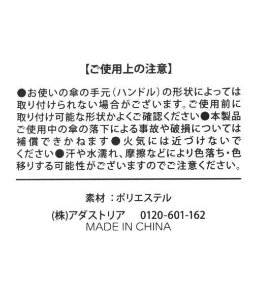 号外 2006～2013頃 47枚 LAKOLE 傘 傘グリップカバー / 129147 レディース メンズ