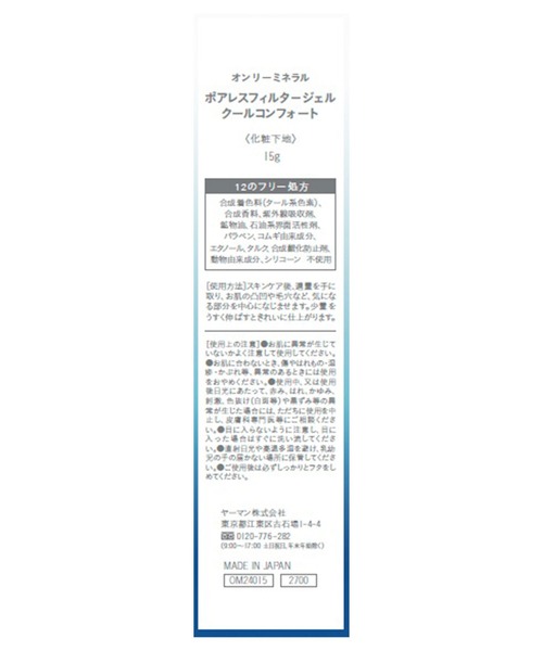 ONLY MINERALS(オンリーミネラル)の「【販売終了】ONLY MINERALS / ポアレスフィルタージェル(化粧下地・レディース・その他・FREE)」の2枚目の写真