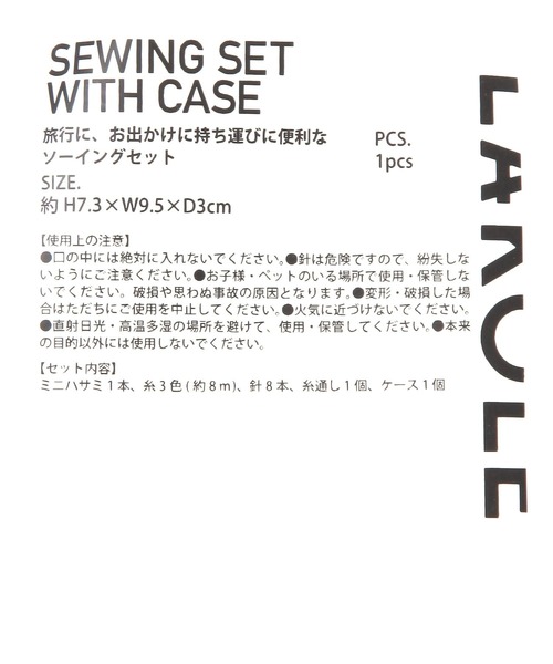 LAKOLE（ラコレ）の「ケース付きソーイングセット / 492349（その他雑貨・レディース・その他1・FREE）」の12枚目の写真