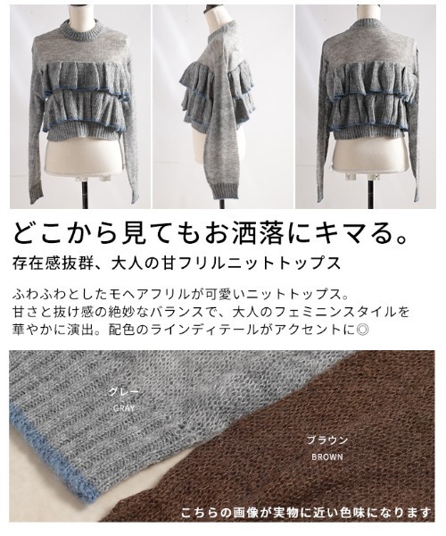 Sawa a la mode(サワアラモード)の「透かしモヘア配色フリルトップス(ニット/セーター・レディース・ブラウン/グレー・FREE)」の4枚目の写真