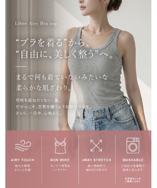 Re:EDIT(リエディ)の「【ノンワイヤー/4WAYストレッチ/洗濯機OK/シルキータッチ】「素肌解放」24時間ブラいらず エアリーカップ付きブラタンクトップ(タンクトップ・レディース・ピンクベージュ/ブラック/グレー・MEDIUM/SMALL/LARGE)」の14枚目の写真