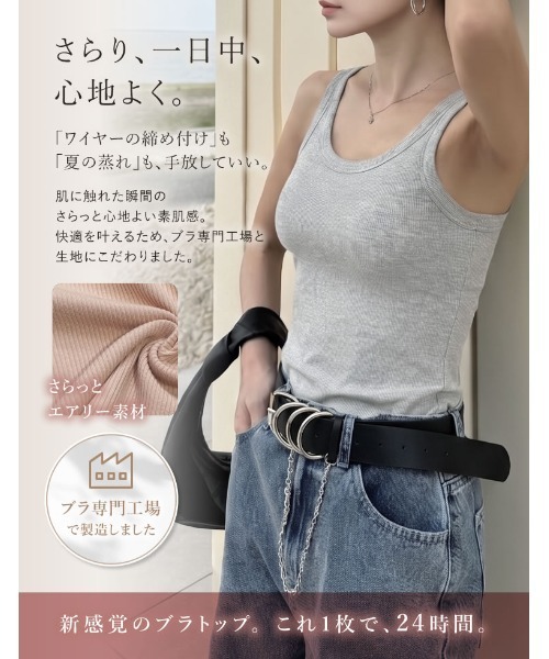 Re:EDIT(リエディ)の「【ノンワイヤー/4WAYストレッチ/洗濯機OK/シルキータッチ】「素肌解放」24時間ブラいらず エアリーカップ付きブラタンクトップ(タンクトップ・レディース・ピンクベージュ/ブラック/グレー・MEDIUM/SMALL/LARGE)」の16枚目の写真