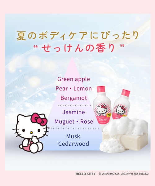 ハウス オブ ローゼ(ハウス オブ ローゼ)の「ハウスオブローゼ / ボディソープ KT(ハローキティ / せっけんの香り) 300mL(石鹸/ボディソープ・レディース・その他・FREE)」の6枚目の写真