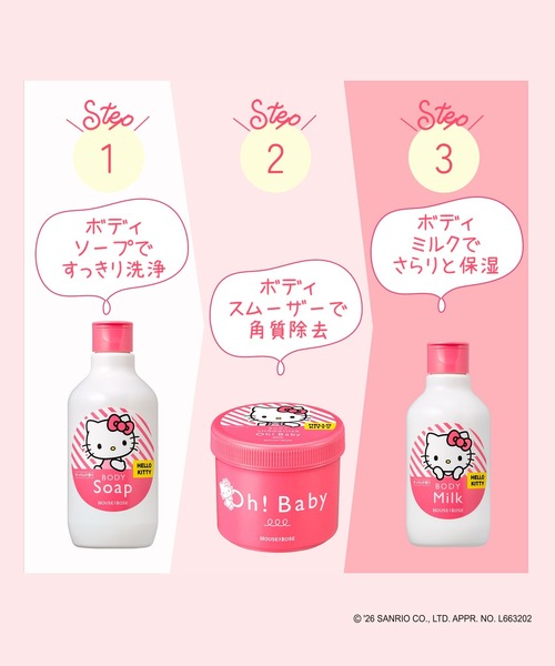 ハウス オブ ローゼ(ハウス オブ ローゼ)の「ハウスオブローゼ / ボディソープ KT(ハローキティ / せっけんの香り) 300mL(石鹸/ボディソープ・レディース・その他・FREE)」の9枚目の写真