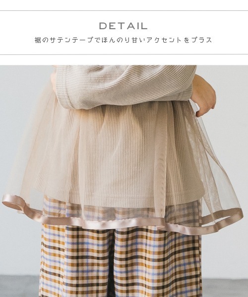 pairmanon（ペアマノン）の「【ふんわりワッフル】チュールドッキング長袖Tシャツ（Tシャツ/カットソー・キッズ・ピンク/モカ/ラベンダー/グレイッシュベージュ/ブルー系その他3/ブラック/ピンク系その他5/ブラック系その他2/ブラウン系その他2・90/100/110/120/130/140/150）」の18枚目の写真