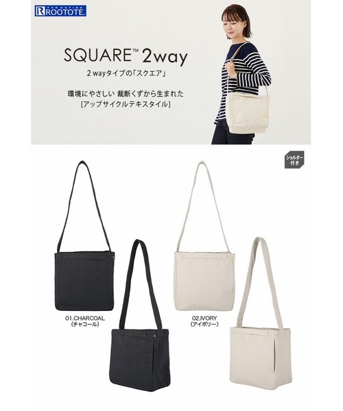 ROOTOTE(ルートート)の「ルートート/2way ショルダー付き アップサイクルテキスタイル SN.スクエア.リサイクルコットン-A(ショルダーバッグ・レディース・アイボリー/チャコールグレー・FREE)」の18枚目の写真