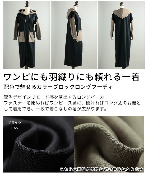 Sawa a la mode(サワアラモード)の「カラーブロックロングフーディ(ワンピース・レディース・ブラック・FREE)」の3枚目の写真