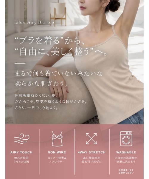 Re:EDIT（リエディ）の「【ノンワイヤー/4WAYストレッチ/洗濯機OK/シルキータッチ】「素肌解放」24時間ブラいらず エアリーカップ付きブラキャミソール（キャミソール・レディース・ベージュ/グレー/ブラック/ブラウン・SMALL/LARGE/MEDIUM）」の16枚目の写真