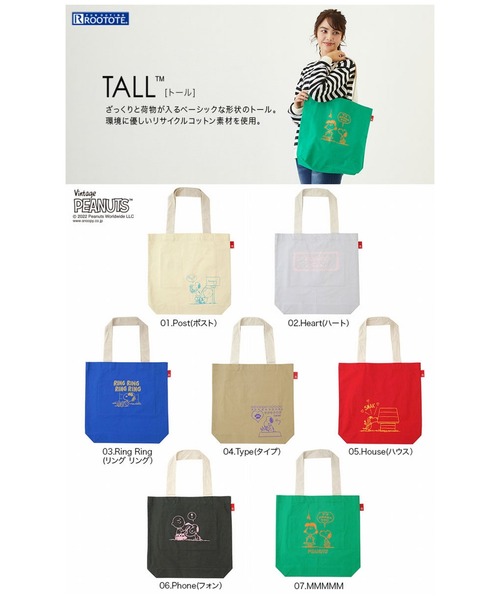 Vintage PEANUTS(ビンテージピーナッツ)の「ルートート/リサイクルコットン SNOOPY スヌーピー IP.トール.Peanuts-6W(トートバッグ・レディース・ホワイト系その他/ブラック系その他6/グレー系その他2/ベージュ系その他4/グリーン系その他7/ブルー系その他3/レッド系その他5・FREE)」の18枚目の写真