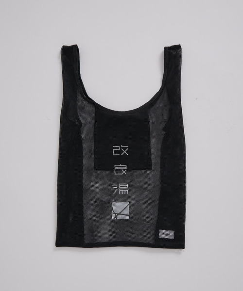 JUNRED（ジュンレッド）の「Ken Kagami×改良湯コラボ パッカブルメッシュバッグ（トートバッグ・メンズ・ブラック系その他/ブラック/ブラック系その他2・FREE）」の4枚目の写真