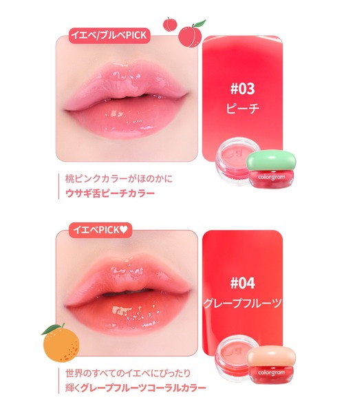 colorgram(カラーグラム)の「ティントリージャム(口紅/リップティント/グロス・レディース・01 シャインマスカット/03 ピーチ/08プラム/05スイカ/07 イチジク・FREE)」の11枚目の写真