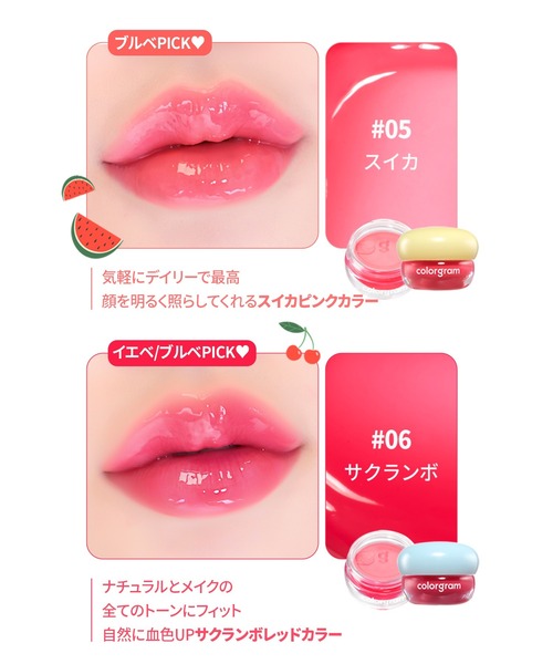 colorgram(カラーグラム)の「ティントリージャム(口紅/リップティント/グロス・レディース・01 シャインマスカット/03 ピーチ/08プラム/05スイカ/07 イチジク・FREE)」の12枚目の写真
