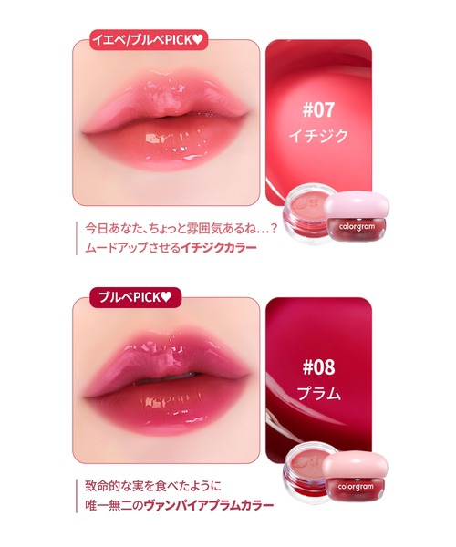 colorgram(カラーグラム)の「ティントリージャム(口紅/リップティント/グロス・レディース・01 シャインマスカット/03 ピーチ/08プラム/05スイカ/07 イチジク・FREE)」の13枚目の写真
