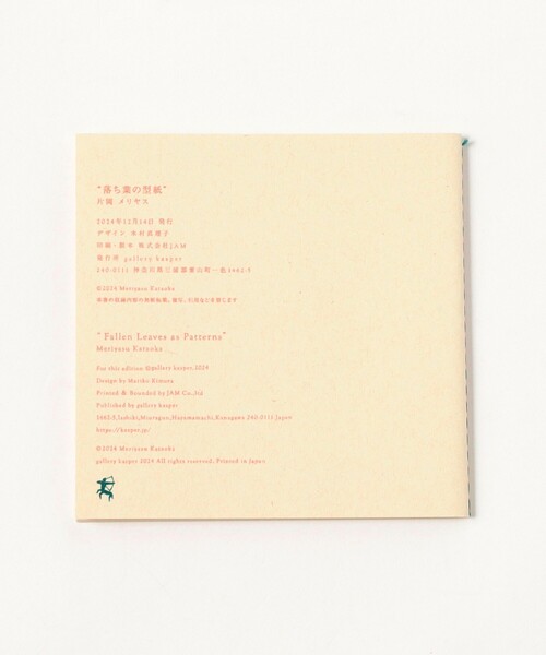 TOKYO CULTUART by BEAMS（トウキョウカルチャートバイビームス）の「片岡メリヤス / 落ち葉の型紙（本・レディース・その他・ONE SIZE）」の2枚目の写真