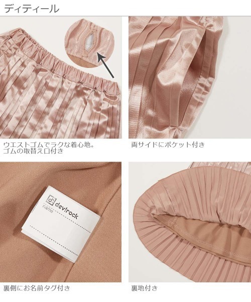 devirock（デビロック）の「サテンプリーツスカート（スカート・キッズ・シルバー/グリーン系その他/ピンク・100cm/110cm/120cm/130cm/140cm/150cm/160cm）」の9枚目の写真