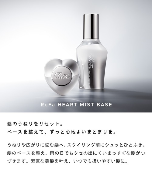 リファ ハートブラシ & ハートミストベース &ホリデーショッパーS