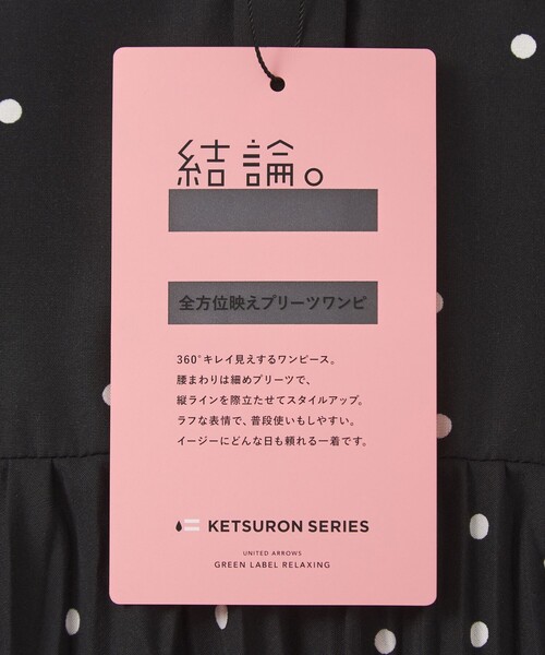 green label relaxing（グリーンレーベルリラクシング）の「【結論シリーズ】全方位映えプリーツワンピ ドット［size SHORT/TALLあり］（ワンピース・レディース・その他1・SHORT/FREE/TALL）」の3枚目の写真