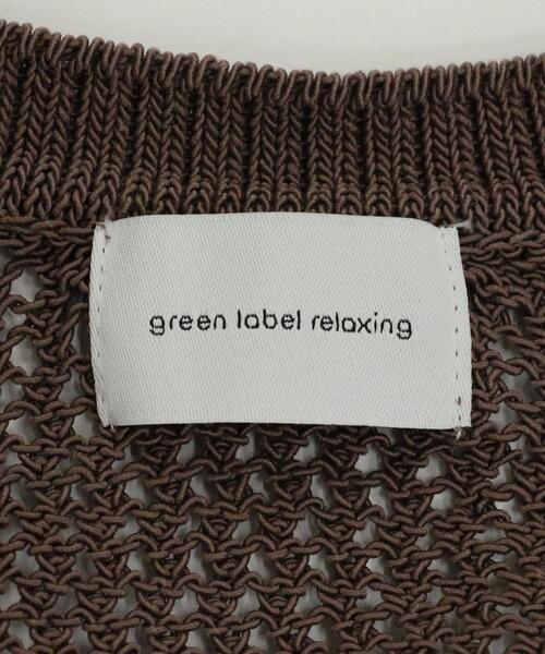 green label relaxing（グリーンレーベルリラクシング）の