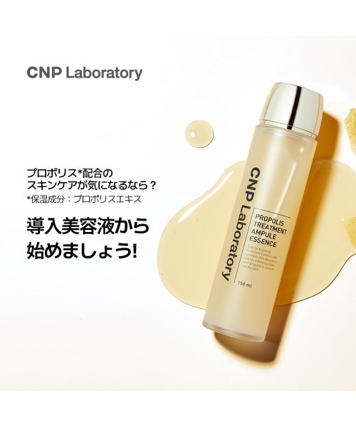 CNP Laboratory（シーエヌピー ラボラトリー）の「ＣＮＰ　プロＰ　トリートメント　エッセンス（美容液/オイル/クリーム・レディース・その他・FREE）」の19枚目の写真
