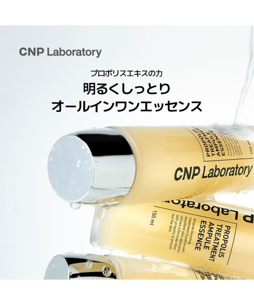CNP Laboratory（シーエヌピー ラボラトリー）の「ＣＮＰ　プロＰ　トリートメント　エッセンス（美容液/オイル/クリーム・レディース・その他・FREE）」の20枚目の写真