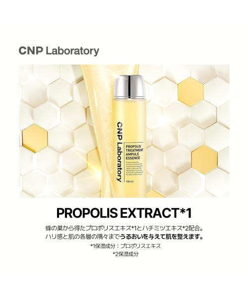 CNP Laboratory（シーエヌピー ラボラトリー）の「ＣＮＰ　プロＰ　トリートメント　エッセンス（美容液/オイル/クリーム・レディース・その他・FREE）」の21枚目の写真