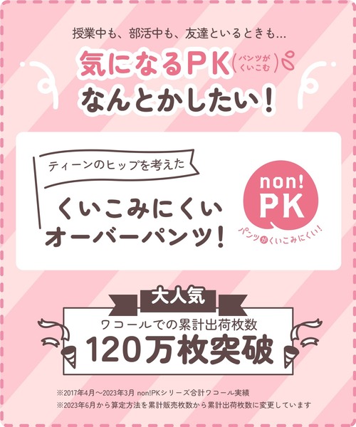 Wing Teen（ウイングティーン）の「ジュニアオーバーパンツ　「non!PKパンツ」（ショーツ・レディース・ブラック・M/S/L）」の6枚目の写真