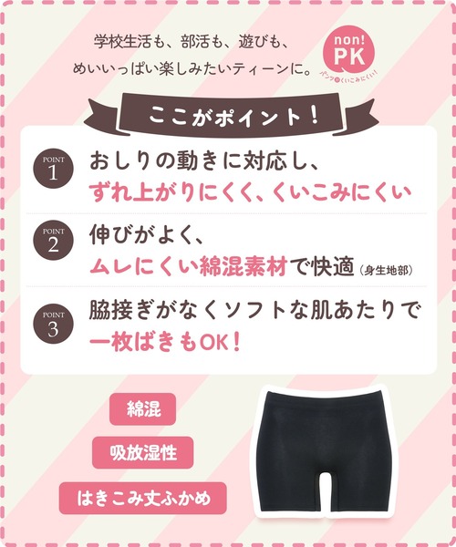 Wing Teen（ウイングティーン）の「ジュニアオーバーパンツ　「non!PKパンツ」（ショーツ・レディース・ブラック・M/S/L）」の7枚目の写真