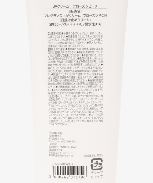 Afternoon Tea(アフタヌーンティー)の「フローズンピーチUVクリーム/Fragrance of FERNANDA(ボディケア/ボディクリーム・レディース・その他・ONE SIZE)」の3枚目の写真