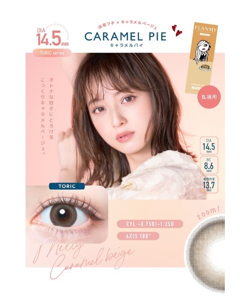 FLANMY TORIC 1day きなこロール【CYL:-0.75】（10枚入り