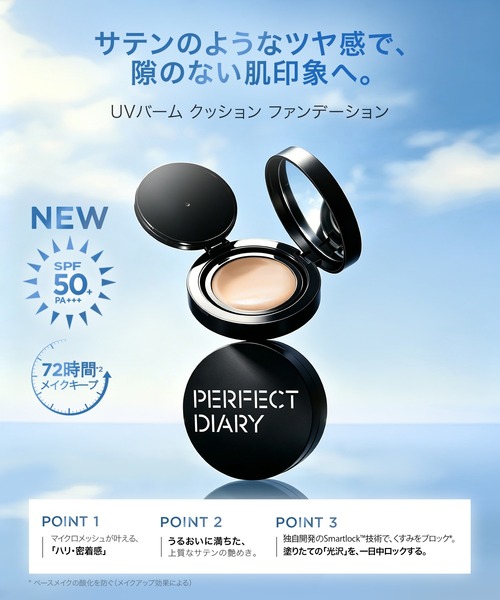 PERFECT DIARY(パーフェクト ダイアリー)の「ロングラスティング UV バーム クッションファンデーション(ファンデーション・レディース・P02/B03/B02/B01・FREE)」の5枚目の写真