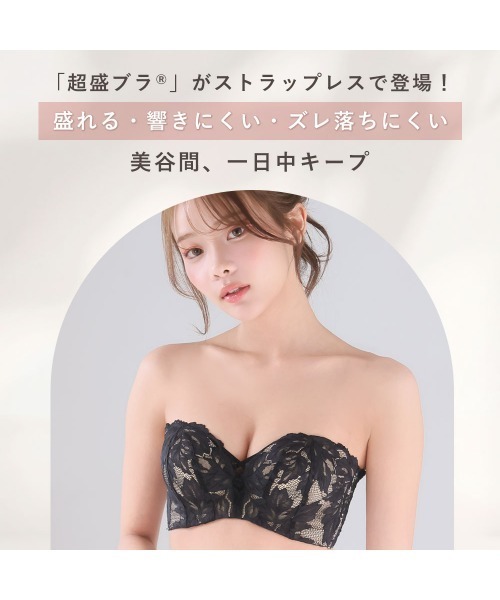 セール】ストラップレス ハーフカップ レース 超盛ブラ(R) 単品