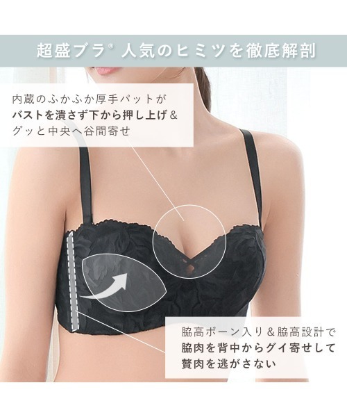 セール】ストラップレス ハーフカップ レース 超盛ブラ(R) 単品
