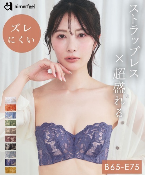 aimerfeel エメフィール　ブラセット　ストラップレス　脇高 クーポン】Be balloon ストラップレス ハーフカップ ブラジャー