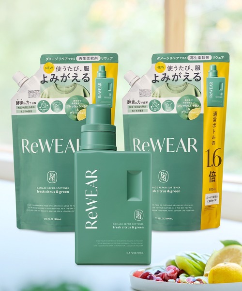 ReWEAR リウェア 再生柔軟剤 ボトル 詰め替え 3点セット（ランドリー