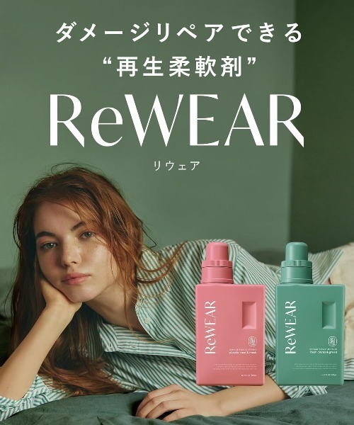ReWEAR リウェア 再生柔軟剤 ボトル 詰め替え 3点セット（ランドリー