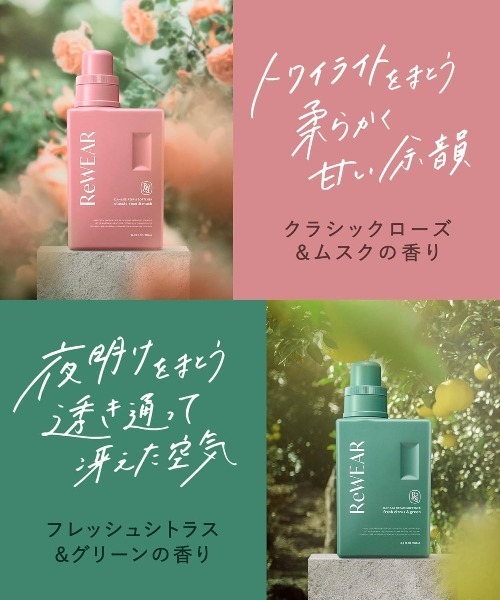 ReWEAR リウェア 再生柔軟剤 ボトル 詰め替え 3点セット（ランドリー