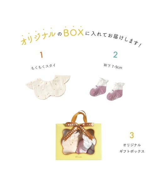 10mois（ディモワ）の「【10mois(ディモワ)】 プチギフトボックス スタイ＆くつした　ラッピング済ギフトセット（ベビーギフト・キッズ・ホワイト×ピンク/ホワイト×ネイビー・ONE SIZE）」の5枚目の写真