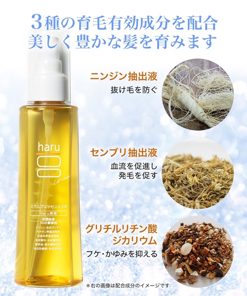 haru スカルプエッセンス100（その他ボディ・ヘアケア）｜Beauty