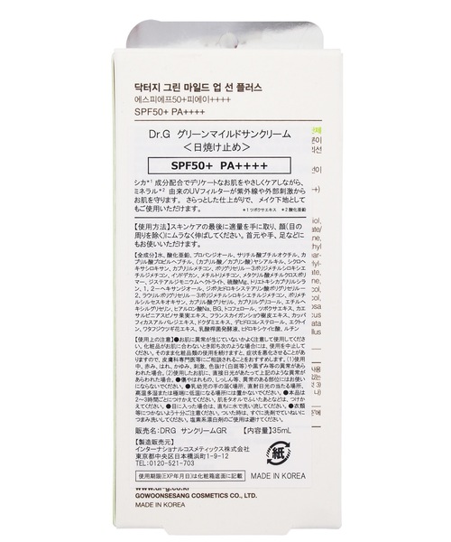 Dr.G（ドクタージー）の「Dr.G　グリーンマイルドサンクリーム【SPF50+・PA++++】（日焼け止め/UVケア・レディース・ホワイト・FREE）」の6枚目の写真