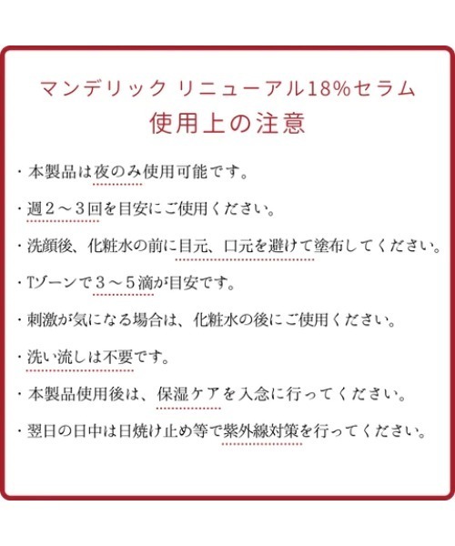 DR.WU(ドクターウー)の「マンデリック インテンシブ 18%セラム<角質ケア美容液>15mL(美容液/オイル/クリーム・レディース・その他・FREE)」の6枚目の写真