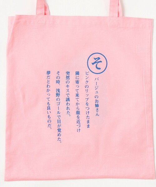 TOKYO CULTUART by BEAMS(トウキョウカルチャートバイビームス)の「梶雄太 × 竹内俊太郎 / 「華金かるた」トートバッグ(トートバッグ・メンズ・ピンク/イエロー・ONE SIZE)」の8枚目の写真