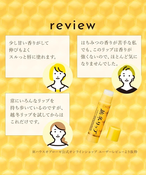 ハウス オブ ローゼ（ハウス オブ ローゼ）の「ビーハニー