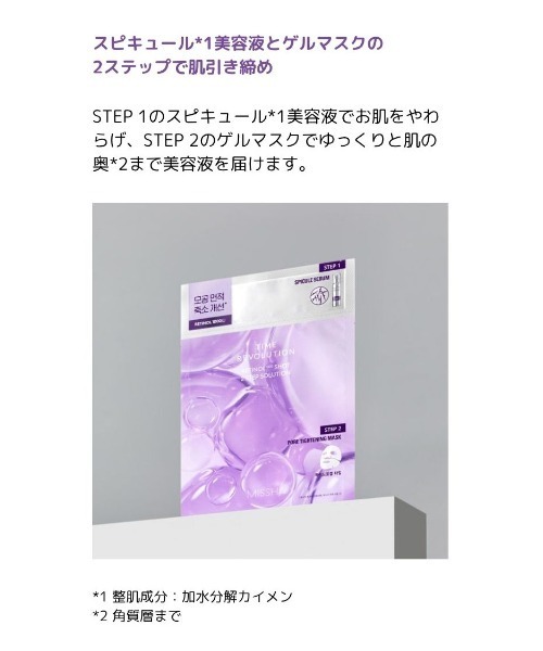 MISSHA（ミシャ）の「【MISSHA/ミシャ】タイムレボリューション　レチ1000ショット　ゲルマスク（パック/フェイスマスク・レディース・その他・FREE）」の4枚目の写真