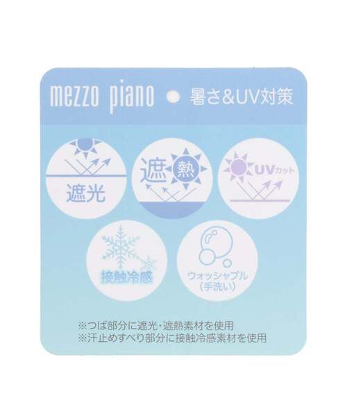 mezzo piano(メゾピアノ)の「遮光・遮熱・ウォッシャブルたためるブレードハット【UVカット・洗える・接触冷感】(キャップ・キッズ・ライトベージュ/ホワイト・L/S/M)」の9枚目の写真