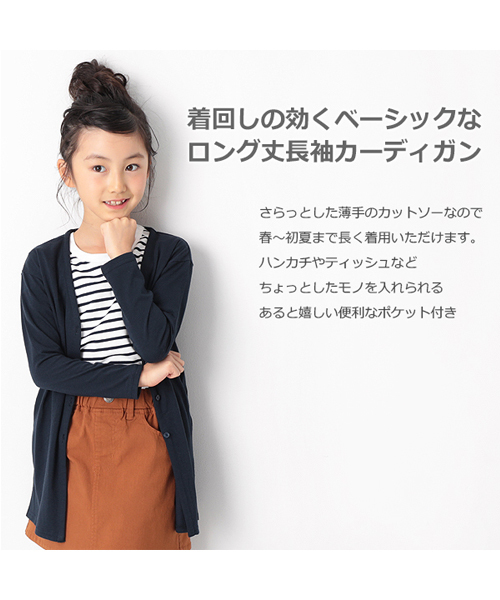 devirock（デビロック）の「ロング丈長袖カーディガン（カーディガン/ボレロ・キッズ・ブラック/ネイビー/杢グレー・110cm/100cm/120cm/130cm/140cm/150cm/160cm）」の4枚目の写真