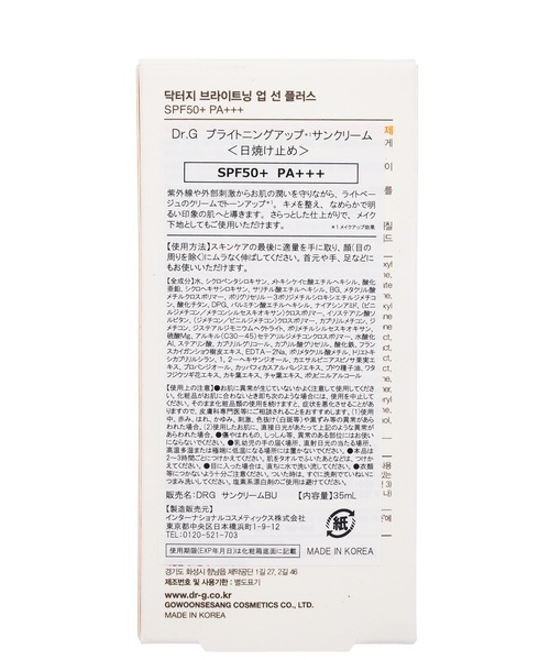Dr.G ブライトニングアップサンクリーム【SPF50+・PA+++】（日焼け止め