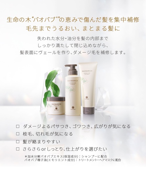 バオバリッチ　ダメージケア　ヘアマスク　新品3個 セール】ハウスオブローゼ / バオバリッチ ダメージケア
