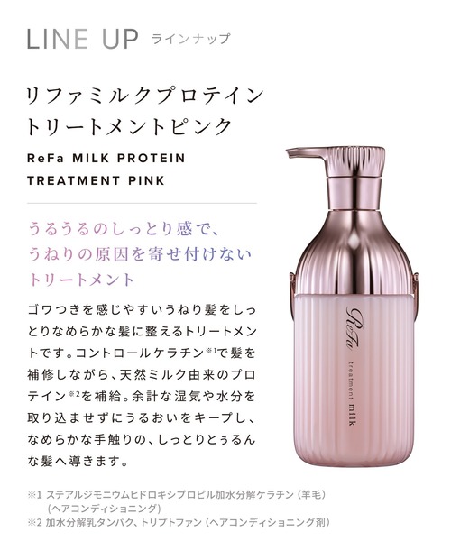 ReFa（リファ）の「ReFa MILK PROTEIN TREATMENT PINK 500g /リファミルクプロテイントリートメントピンク　500g（コンディショナー・レディース・その他・ONE SIZE）」の5枚目の写真