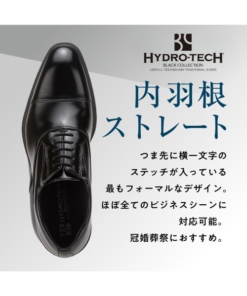 HYDRO-TECH（ハイドロテック）の「【HYDRO TECH BLACK COLLECTION】 ＜内羽根ストレートチップ＞幅広 3E 防水 ビジネスシューズ【24.5cm～28.0cm】（ドレスシューズ・メンズ・ブラック・24.5cm/25.5cm/26.5cm/25.0cm/26.0cm/27.0cm/28.0cm）」の15枚目の写真
